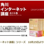 角川インターネット講座の全15巻がすごく面白そう。