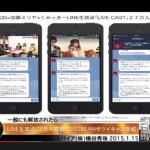 LINE生放送（LIVE CAST&ON AIR）がすごいらしい。